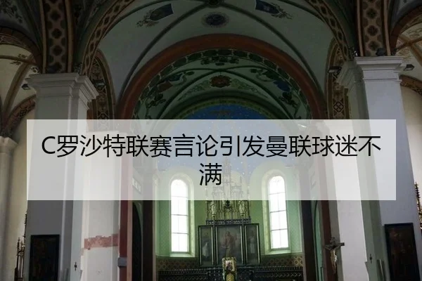 luo-sha-te-lian-sai-yan-lun-yin-fa-man-lian-qiu-mi-bu-man-3-719.jpg