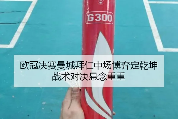 ou-guan-jue-sai-man-cheng-bai-ren-zhong-chang-bo-yi-ding-qian-kun-zhan-shu-dui-jue-xuan-nian-chong-chong-3-825.jpg
