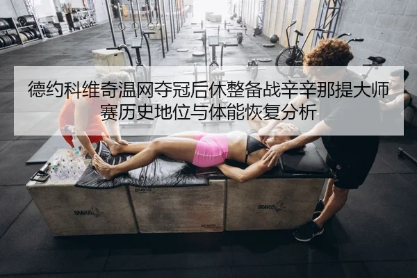 de-yue-ke-wei-qi-wen-wang-duo-guan-hou-xiu-zheng-bei-zhan-xin-xin-na-ti-da-shi-sai-li-shi-di-wei-yu-ti-neng-hui-fu-fen-3-991.jpg